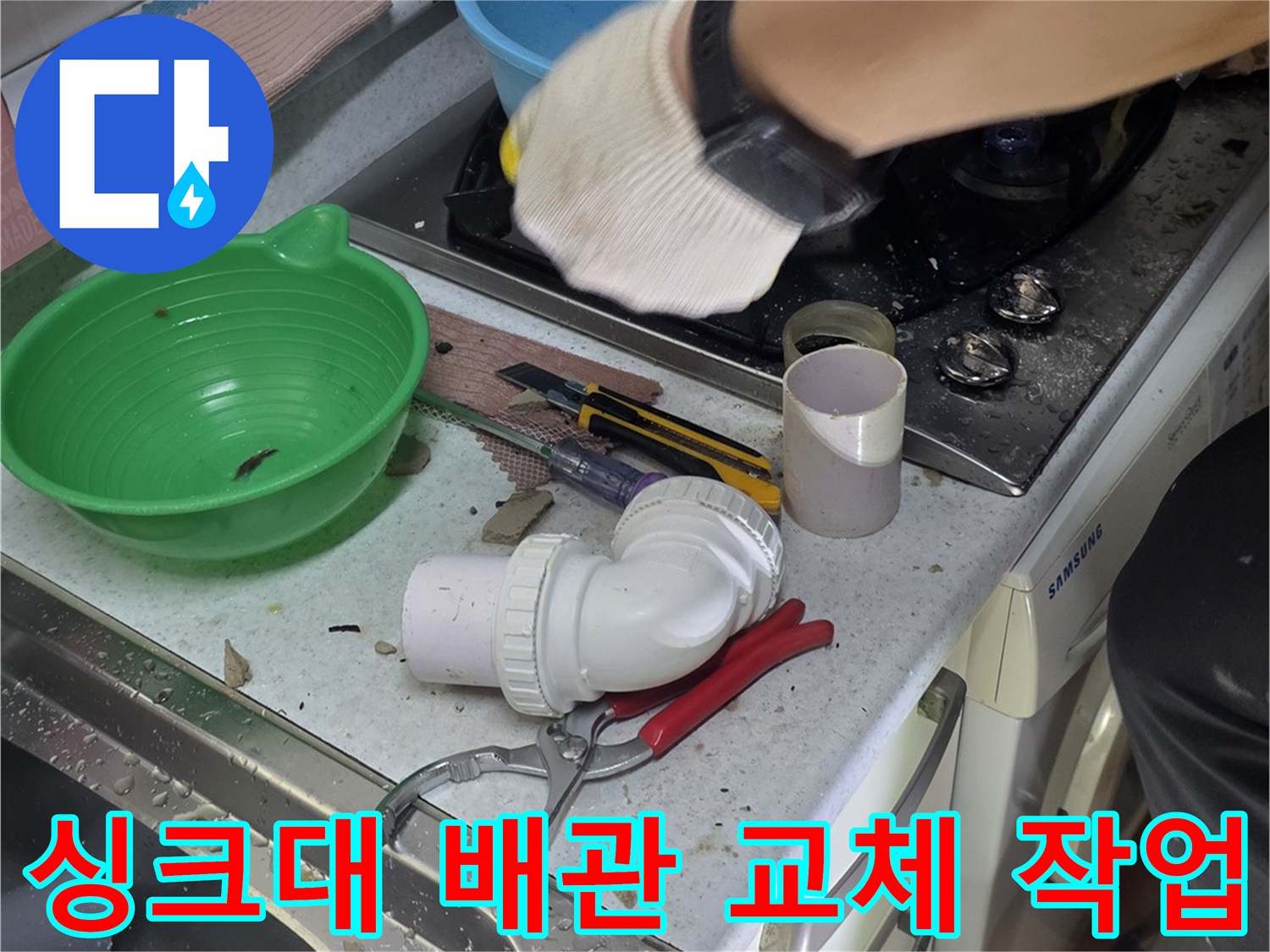 철산동-주방-싱크대-배관-부품-교체-중인-모습
