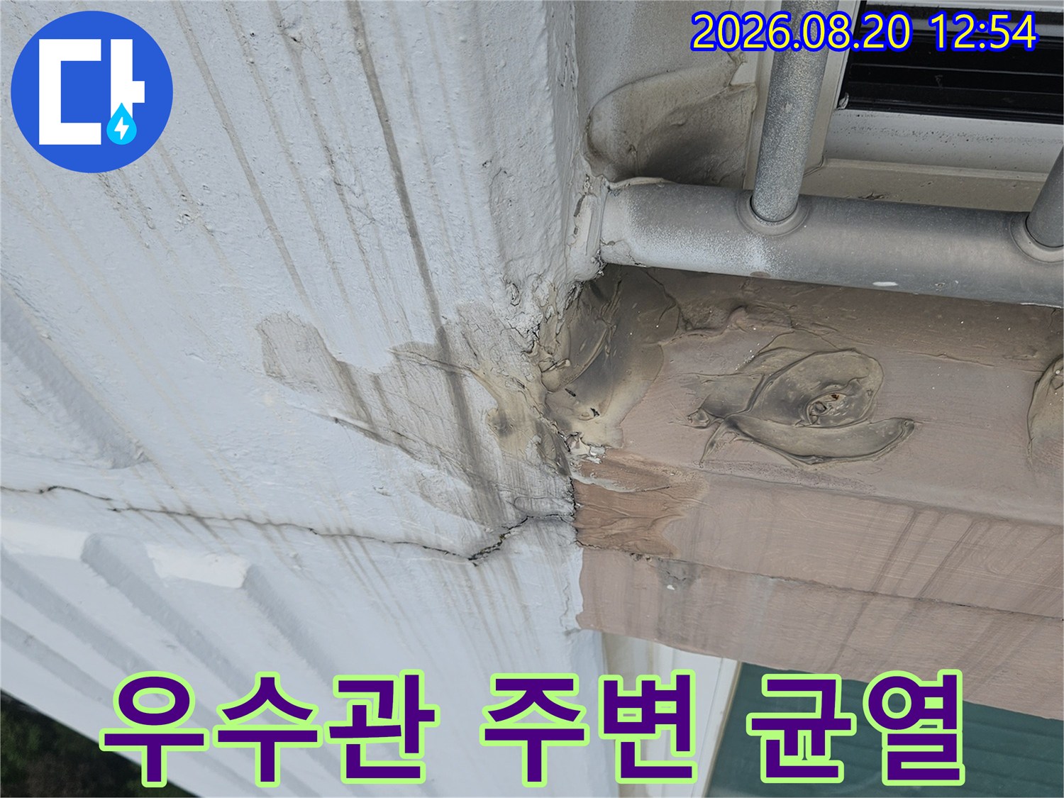 분당구 정자동 베란다 우수관 주변의 외벽 균열과 오염 상태