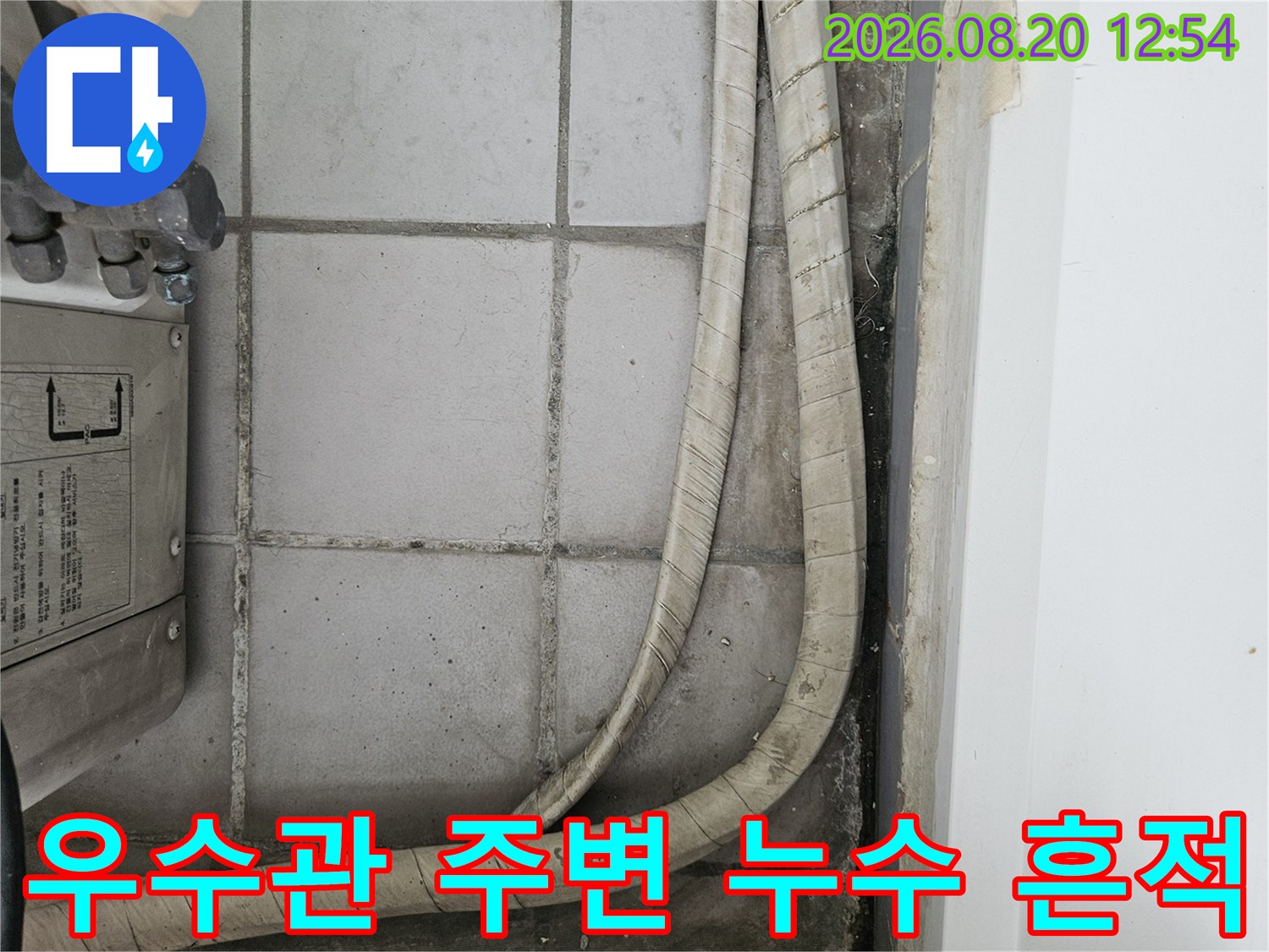 분당구 정자동 베란다 우수관 주변의 젖은 타일과 배관 상태
