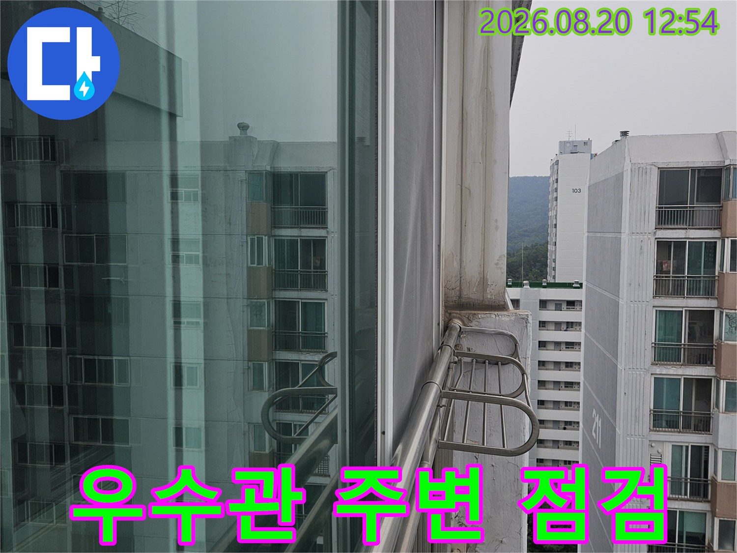 분당구 정자동 아파트 - 우수관 및 난간대 연결 부위 점검 상황