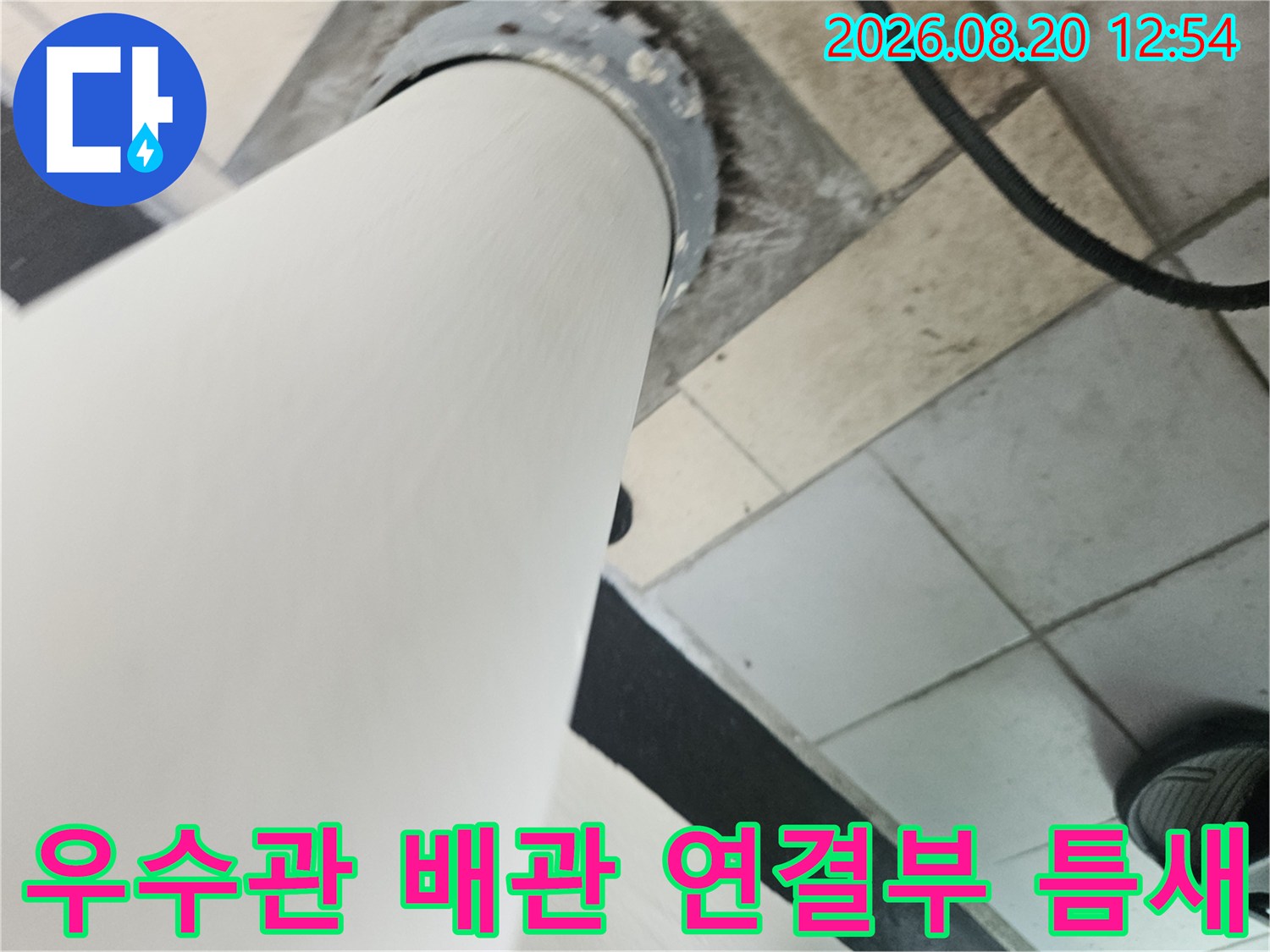분당구 정자동 현장의 노후된 우수관 주변 상세 이미지입니다.