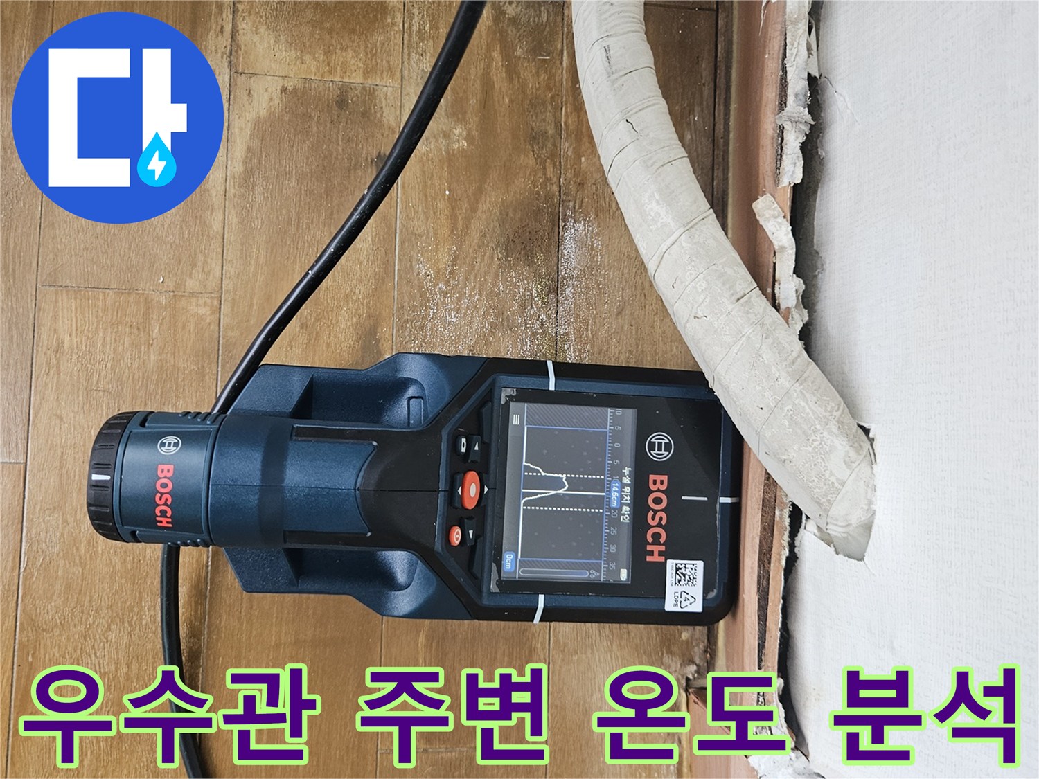 열화상 카메라를 통한 - 배관 주변의 미세한 온도 차이 관찰