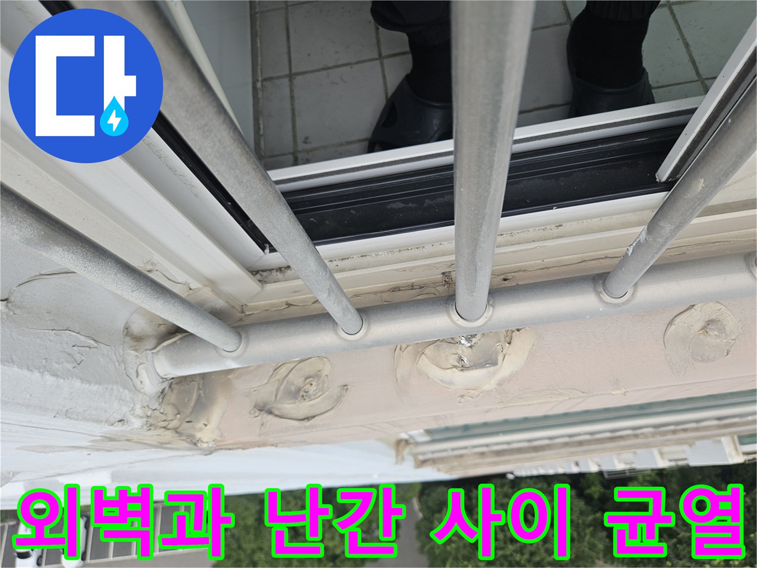 외부 프레임 접합부 - 파손된 방수층과 벌어진 틈새