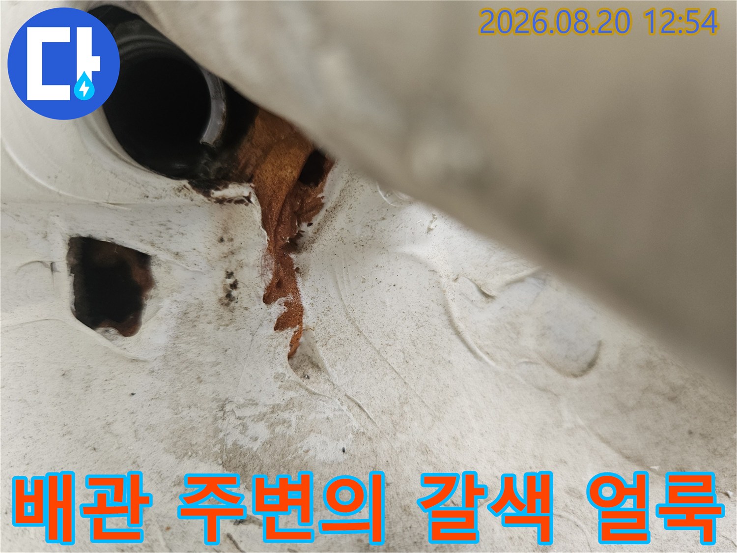 우수관 배관 틈새를 타고 흐른 빗물로 인한 벽면 변색 부위