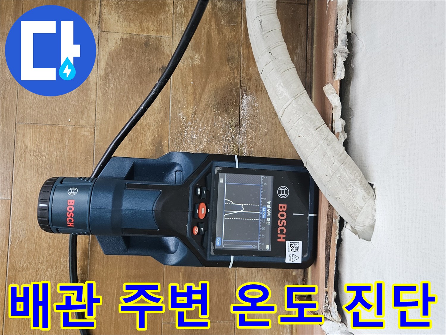 우수관-보온재-부근의-미세한-온도-차이-포착