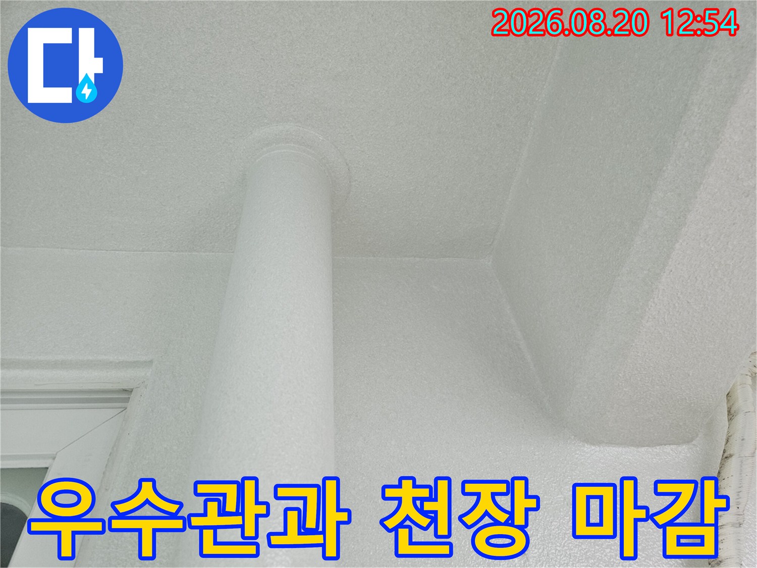 하얀색 배관-천장 구조물이 만나는 접합부 상세
