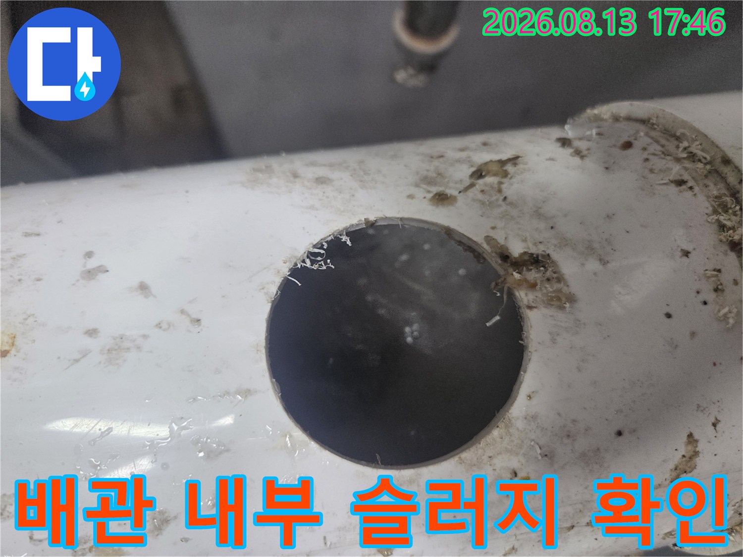 양평동 현장-오염된 오수 관로의 상태 사진