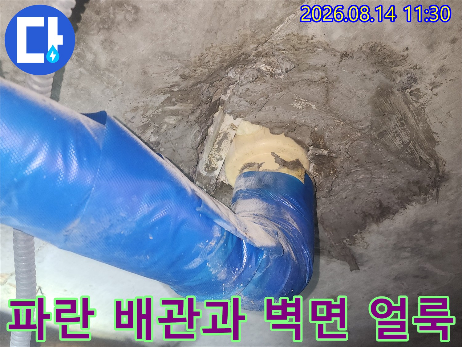 습기가 스며든 배관 주변의 콘크리트 면 상태