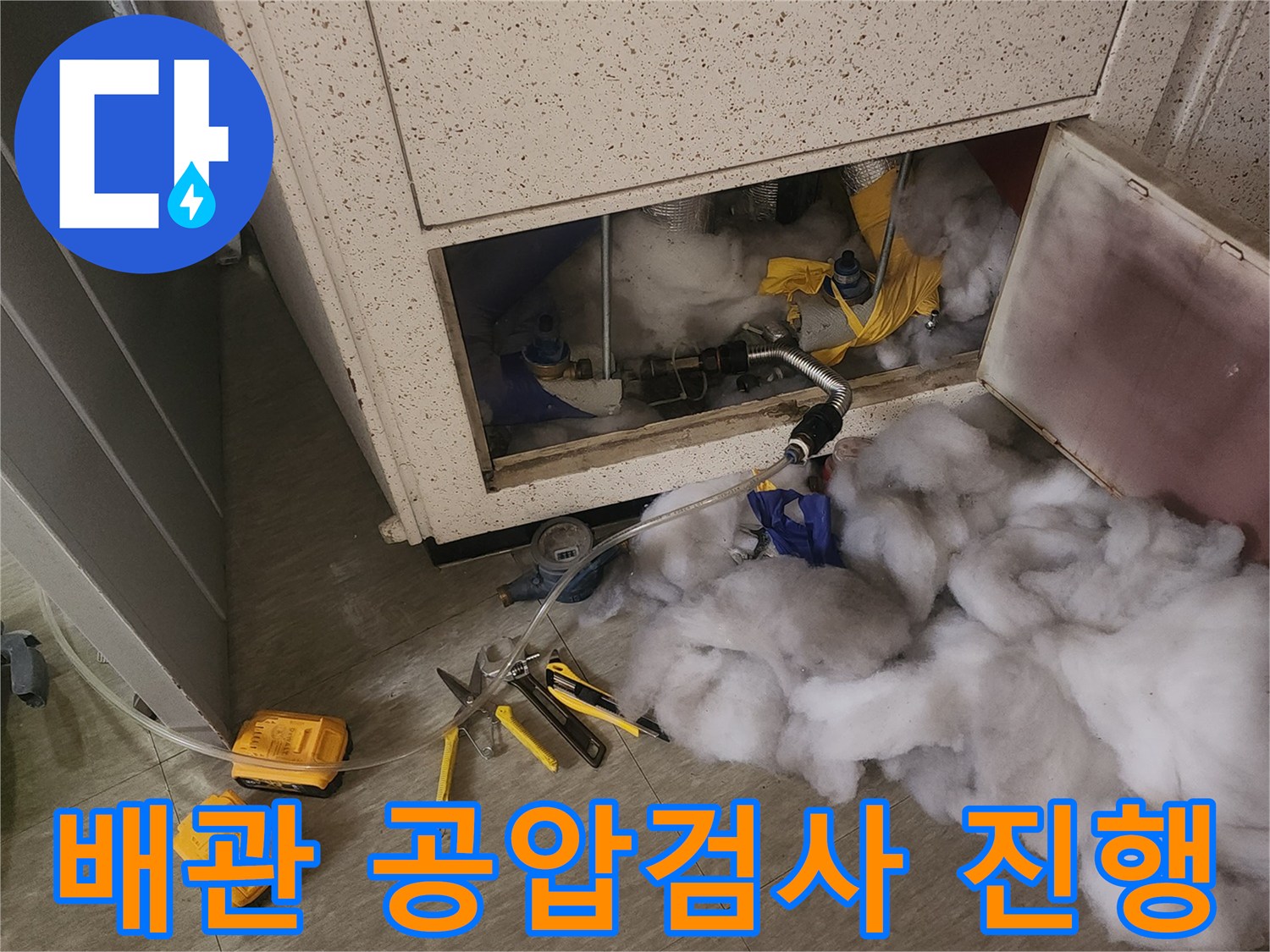 안양 동안구 아파트 현장의 배관 공압검사 장비 모습