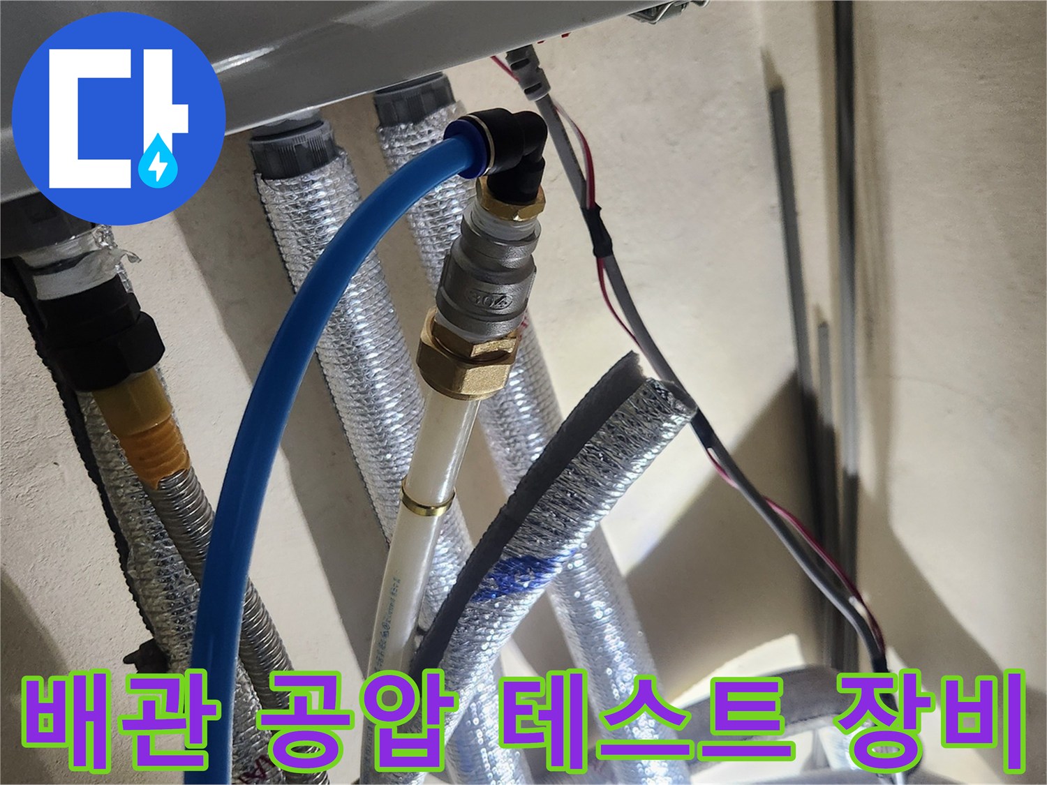 보온재 처리된 배관과 연결된 압력 측정 호스