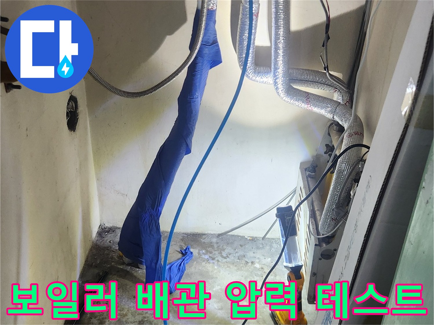 보일러-하단부-배관에-연결된-공압-테스트-라인
