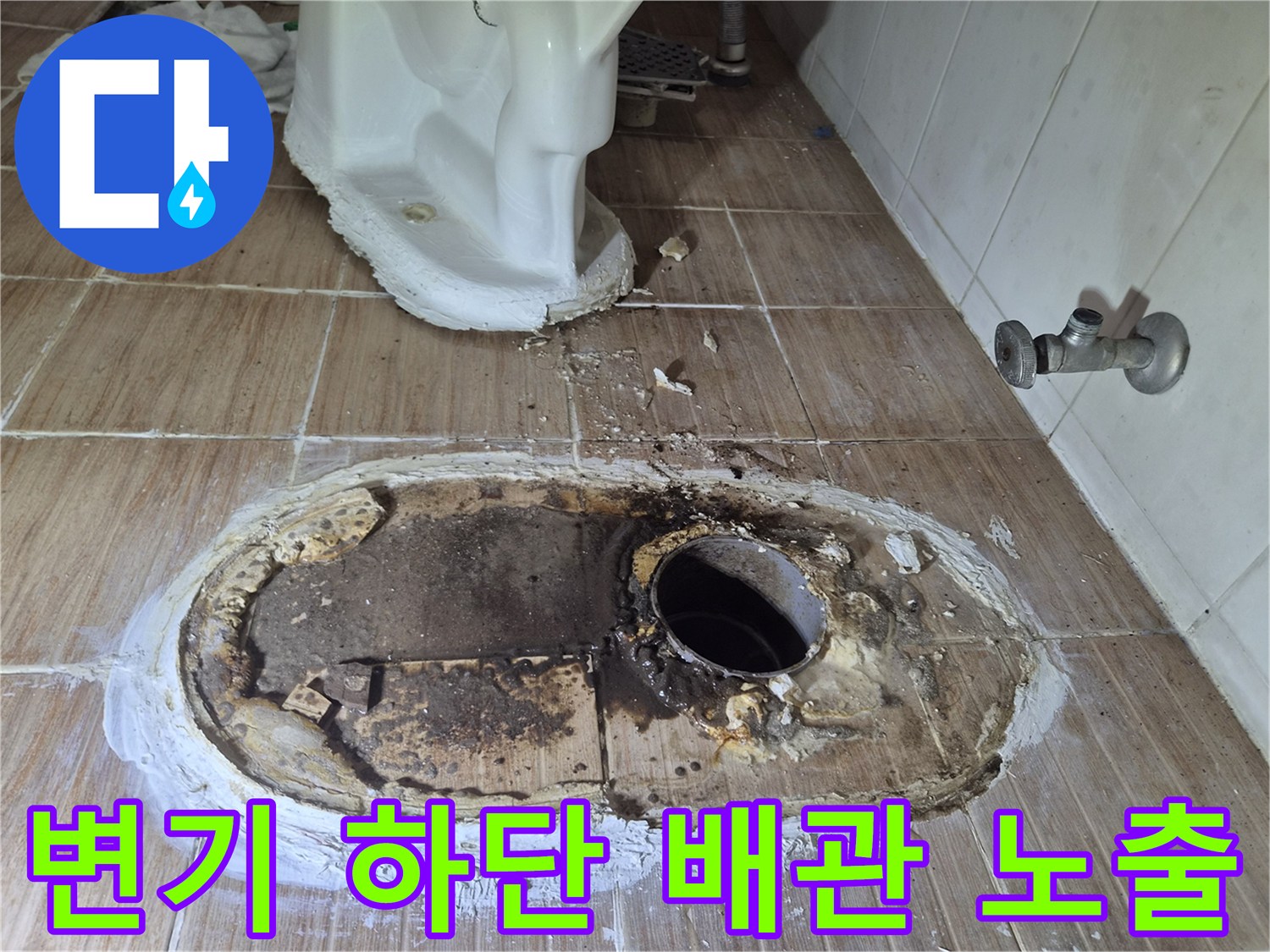 강북구 미아동 현장의-물샘 확인을 위한 배수구 타일 제거 상태