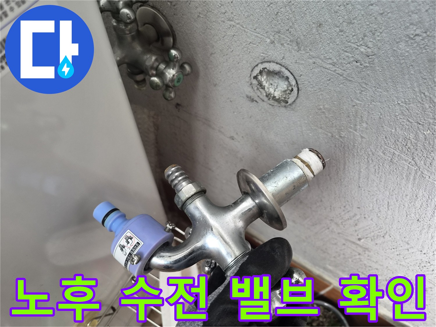 문제가 발견된-벽면 수도 밸브의 근접 촬영