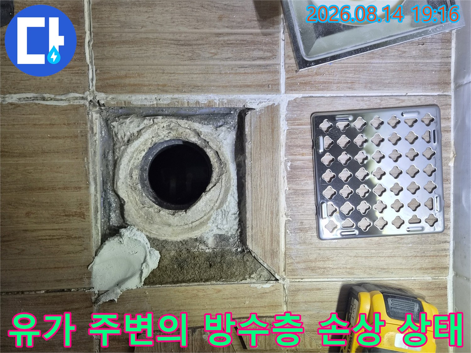 배수구 유가와 파손된 타일 조각들