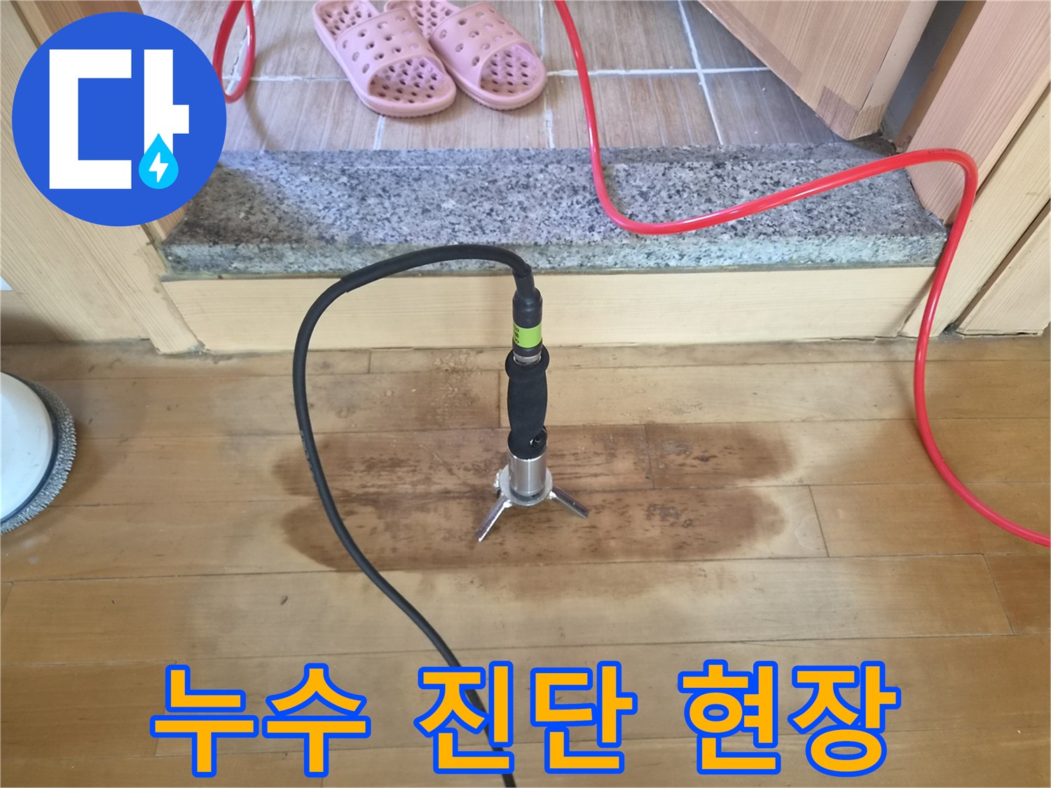 변색된 마루 위 가스 탐지 노즐 배치