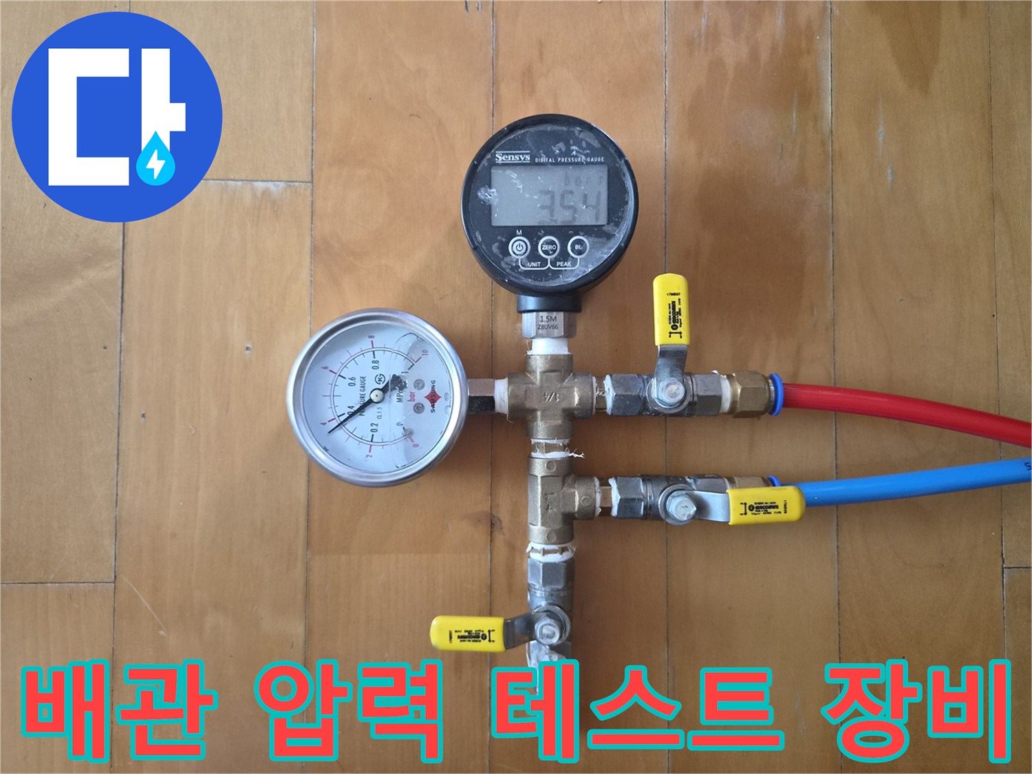 수도 라인의 기밀성을 확인하기 위해 연결된 압력 측정 장치와 호스