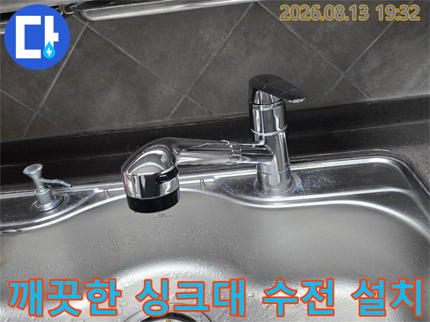 공릉동 주방에서 교체 완료된 스테인리스 싱크대와 수전입니다.