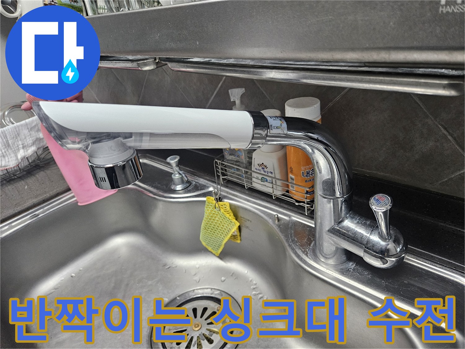 깨끗하게 설치된 주방용 크롬 수전과 스테인리스 싱크볼의 모습입니다.