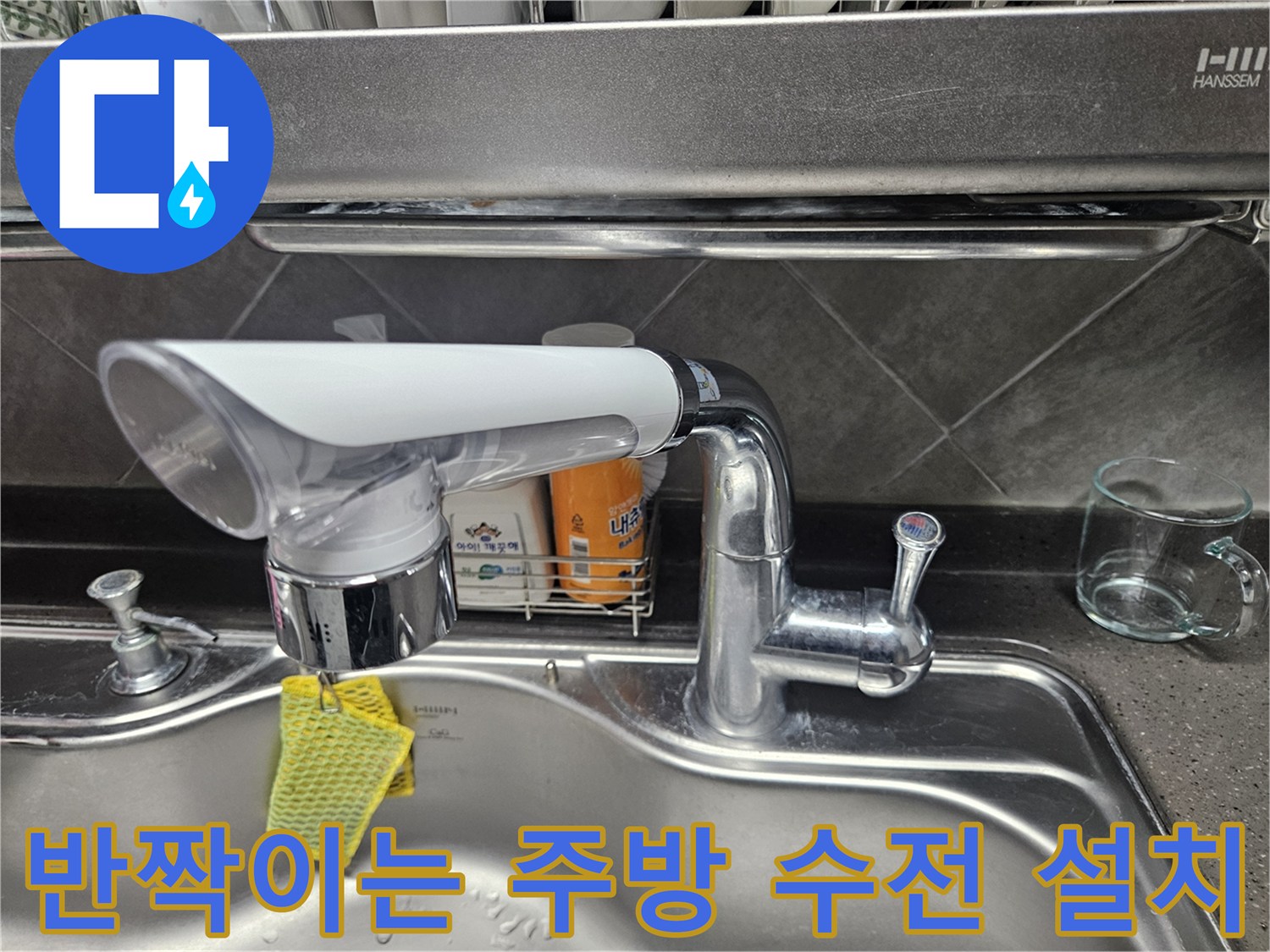 깨끗하게-정리된-싱크대-상판과-새로-장착된-수도꼭지