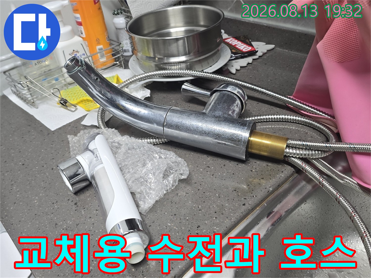 싱크대 교체를 위해 준비된 새 수전 헤드와 금속 급수관 사진입니다.