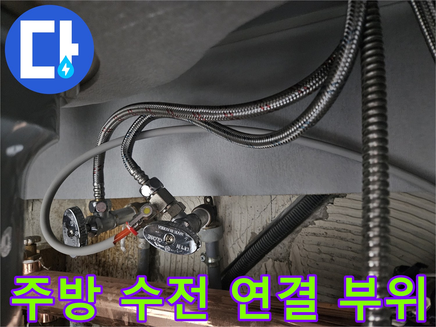 싱크대-하부장-내부-배관-및-연결-부속