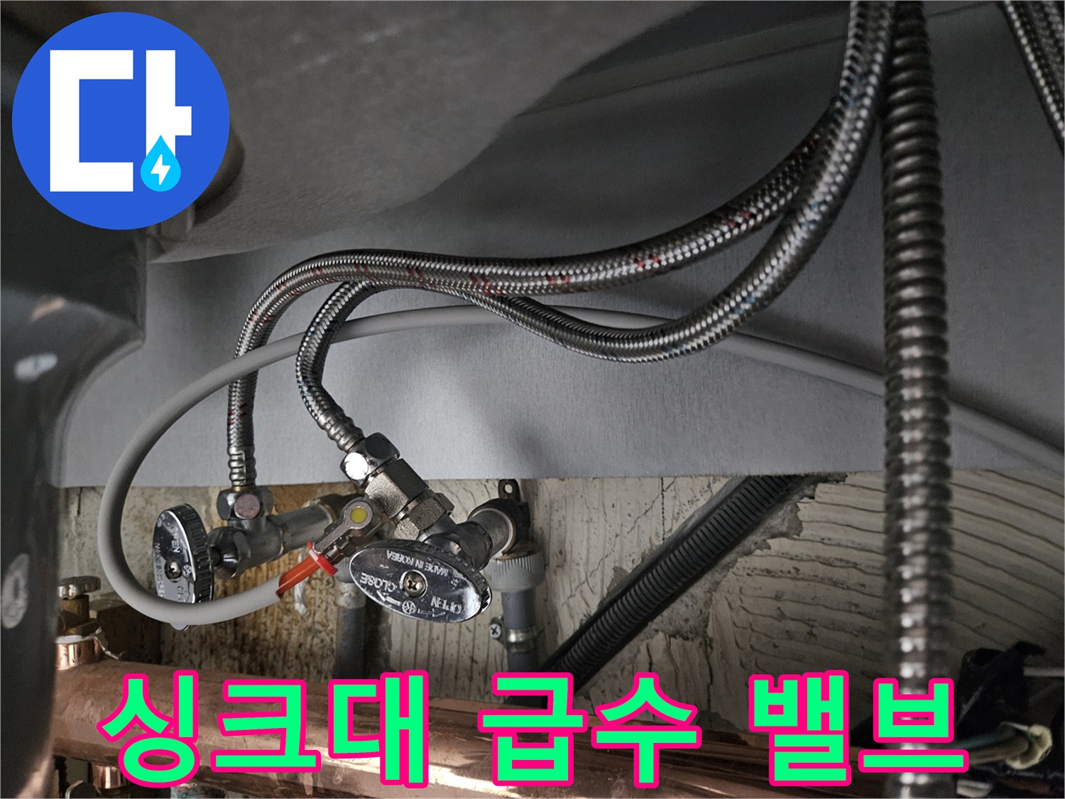 주방-싱크대-하부장-급수-밸브와-연결-배관
