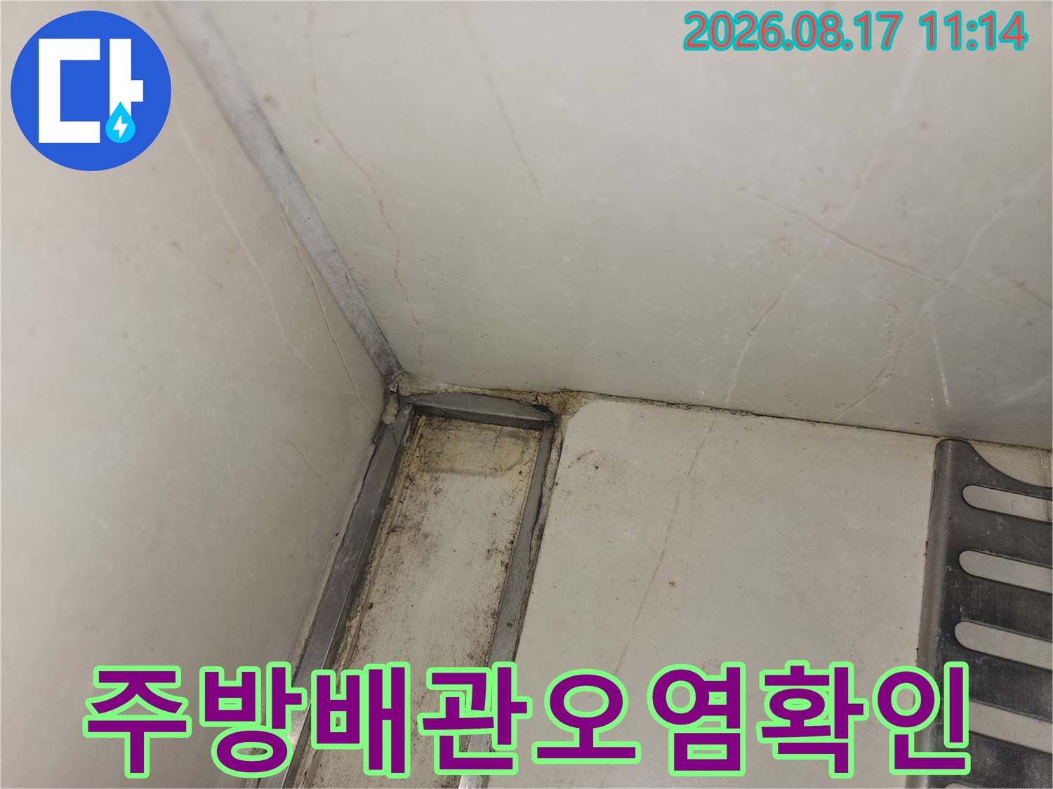 싱크대 하부 배관 주변의 찌든 오염과 습기 흔적
