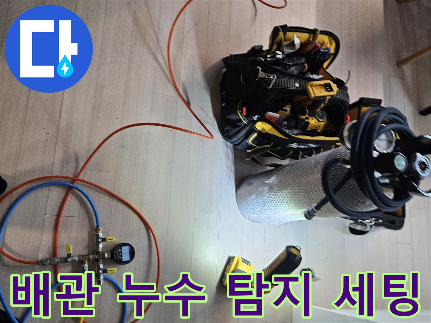 누수 지점을 찾기 위해-준비된-디지털 압력계와 가스 탐색용 호스들
