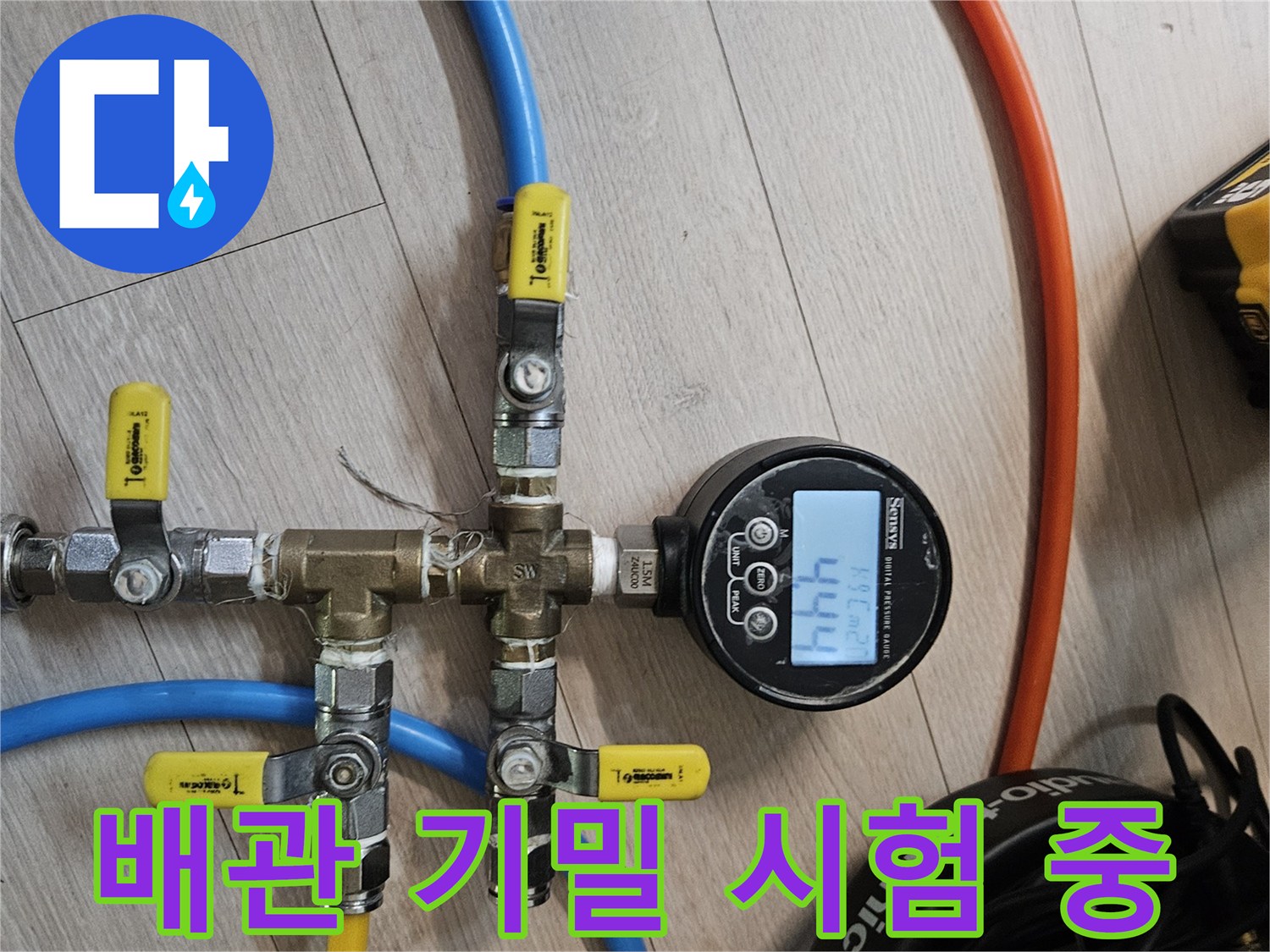 누수 지점을 특정하기 위한-배관 압력 측정 장비 세팅