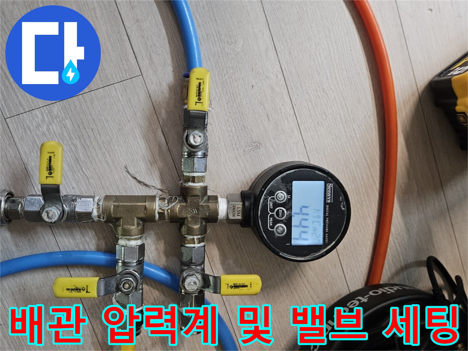 배관-압력을-측정하기-위해-설치된-멀티-밸브-및-호스-연결