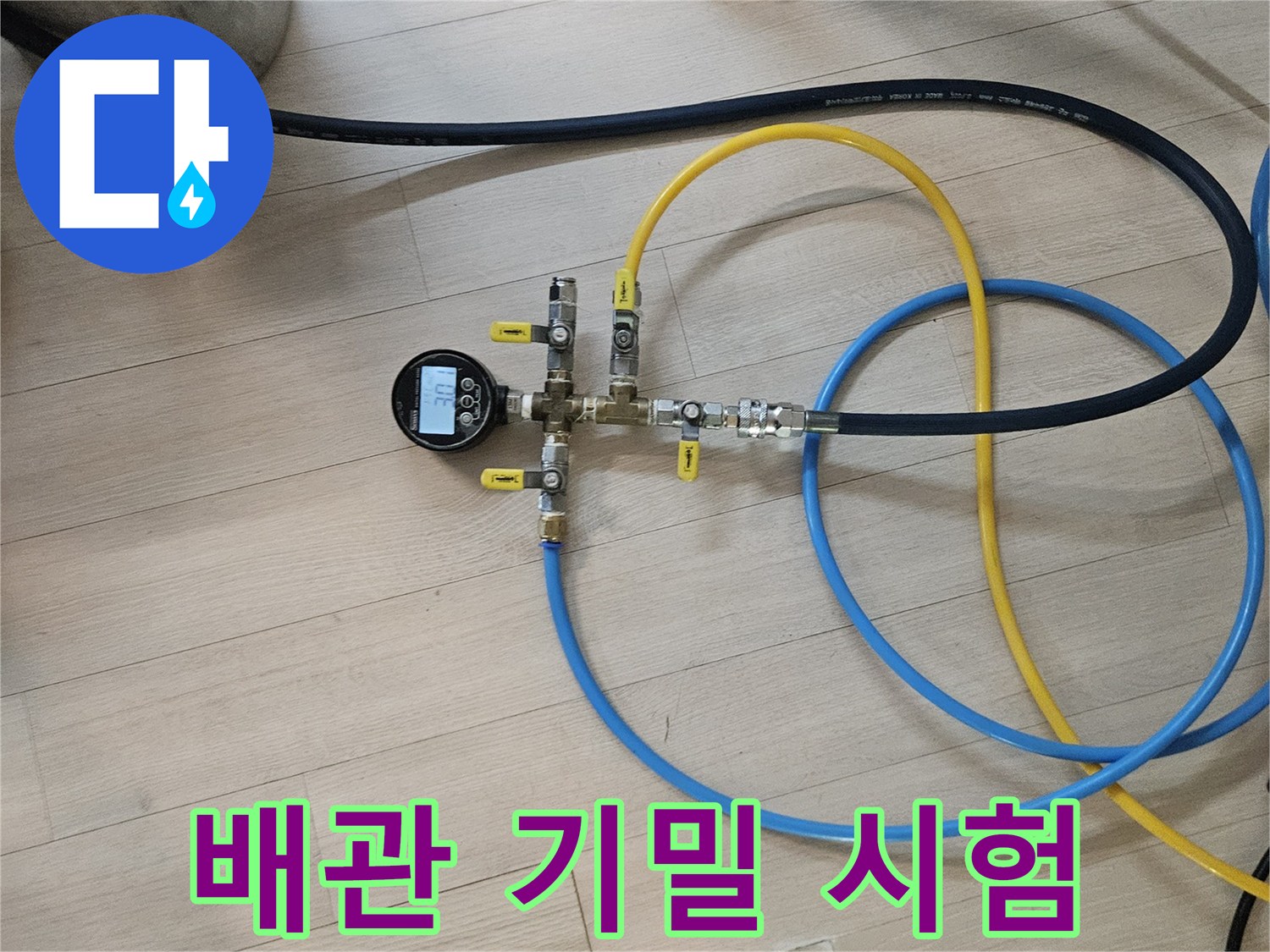 압력-유지를-확인하기-위한-배관-연결-및-호스-세팅