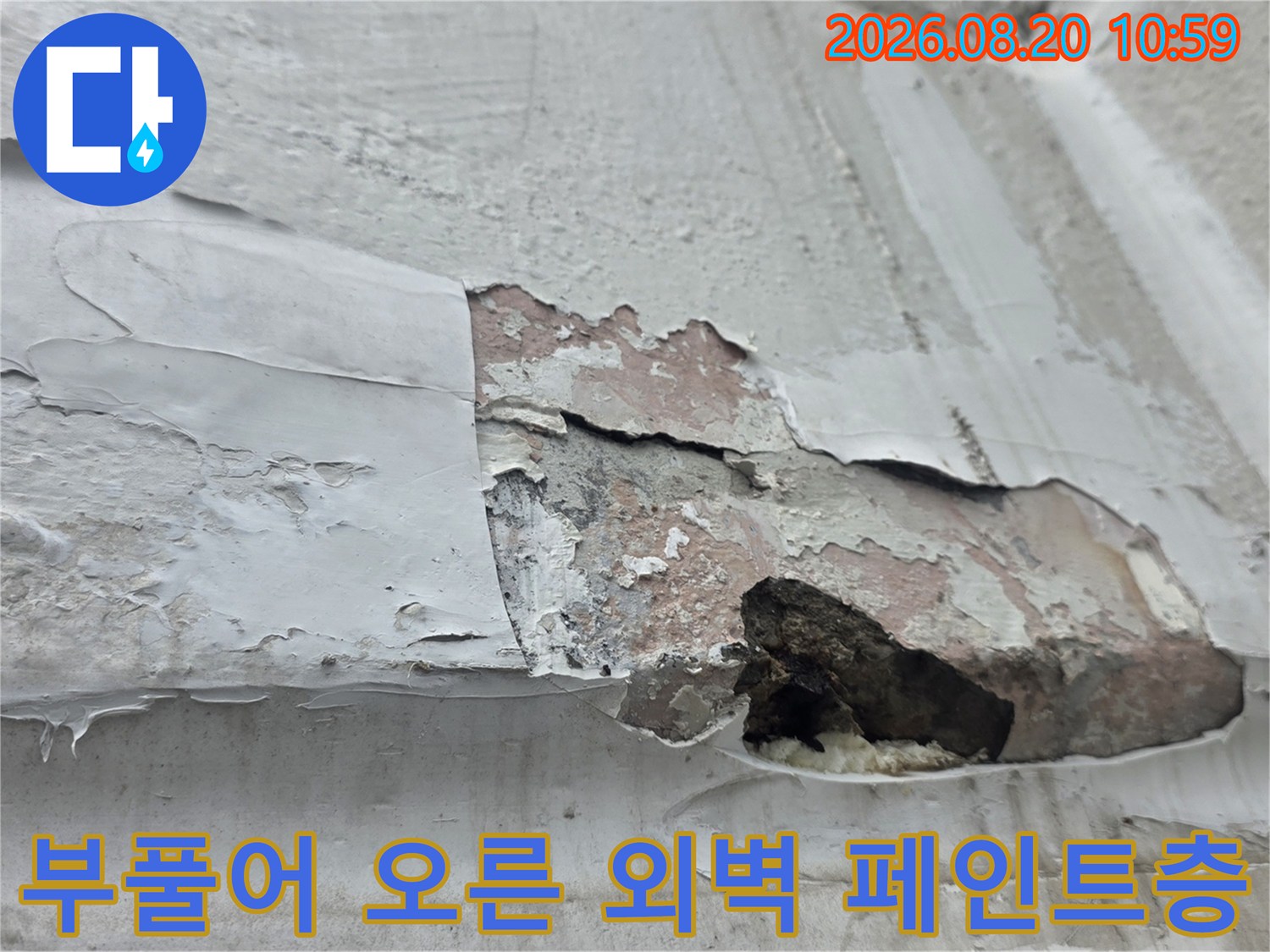 중계동 현장의-박리된 마감재 내부 모습