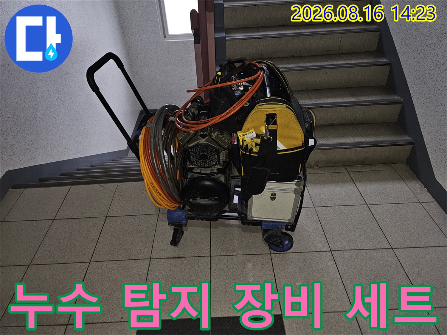 계단 입구에 준비된-정밀 배관 검사용 전문 장비 카트