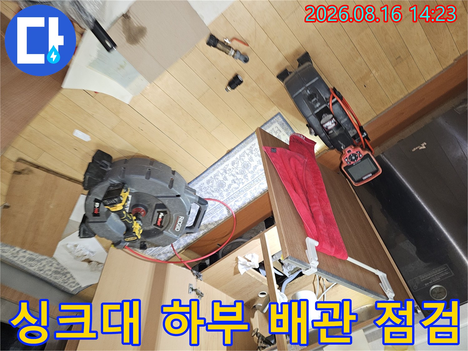도봉구 싱크대 하부장에서 진행하는 정밀 누수 진단 과정