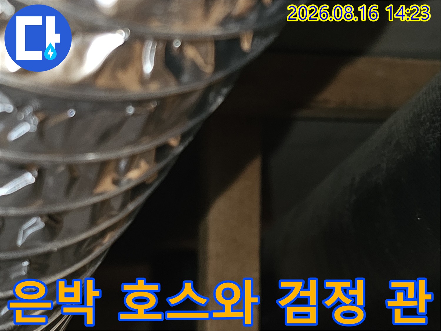 천장 내부의 은색 배관과 검은색 배관 근접샷