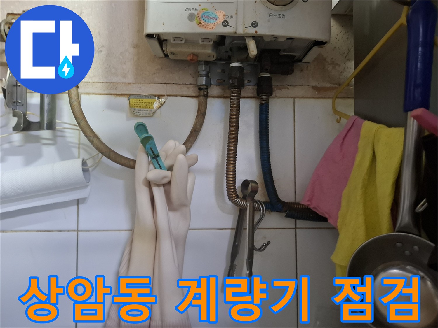 상암동 현장-벽면 수도 계량기와 급수 라인