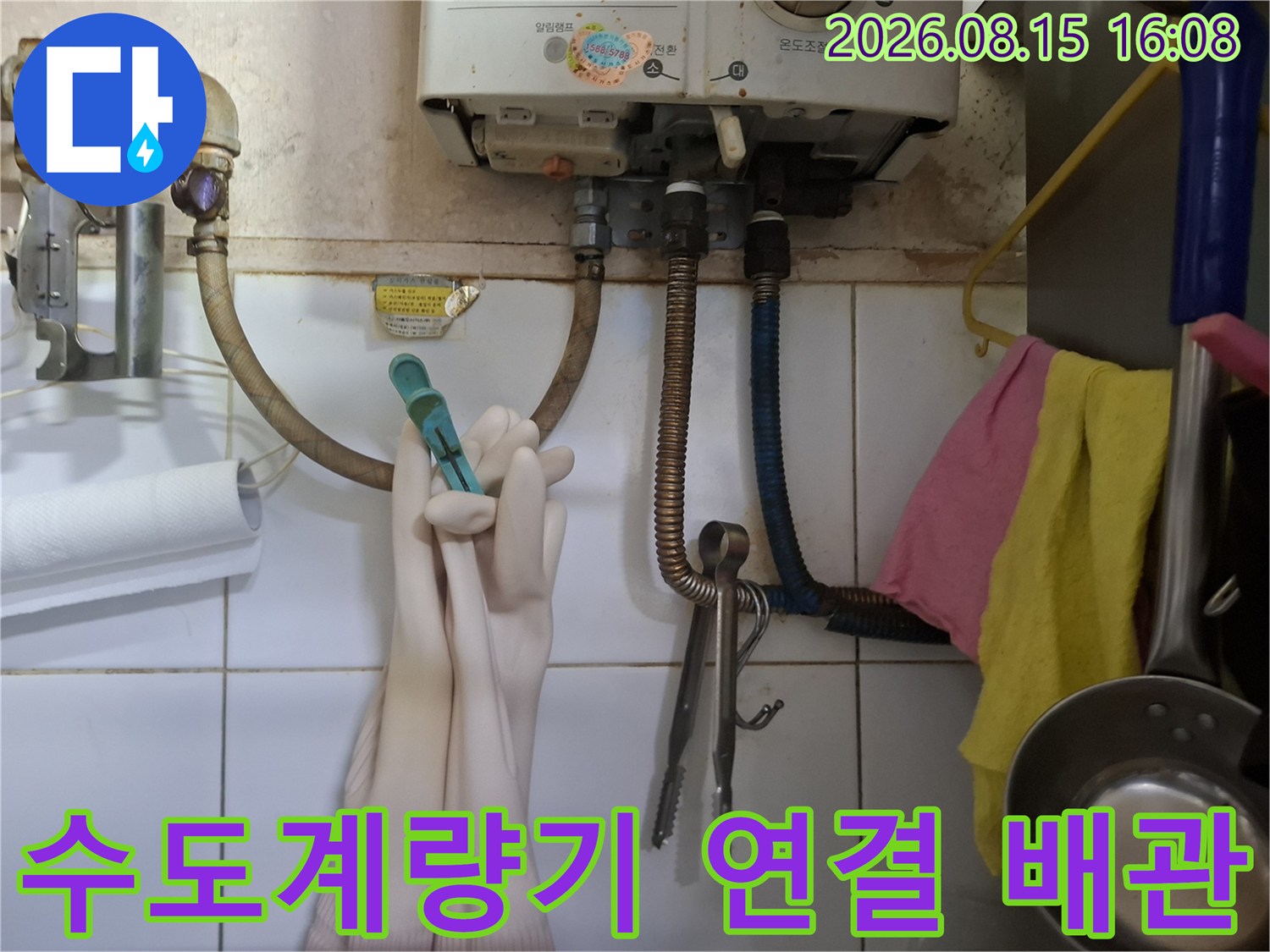 상암동 현장의 수도계량기와 각 연결 배관들의 상세 모습입니다.