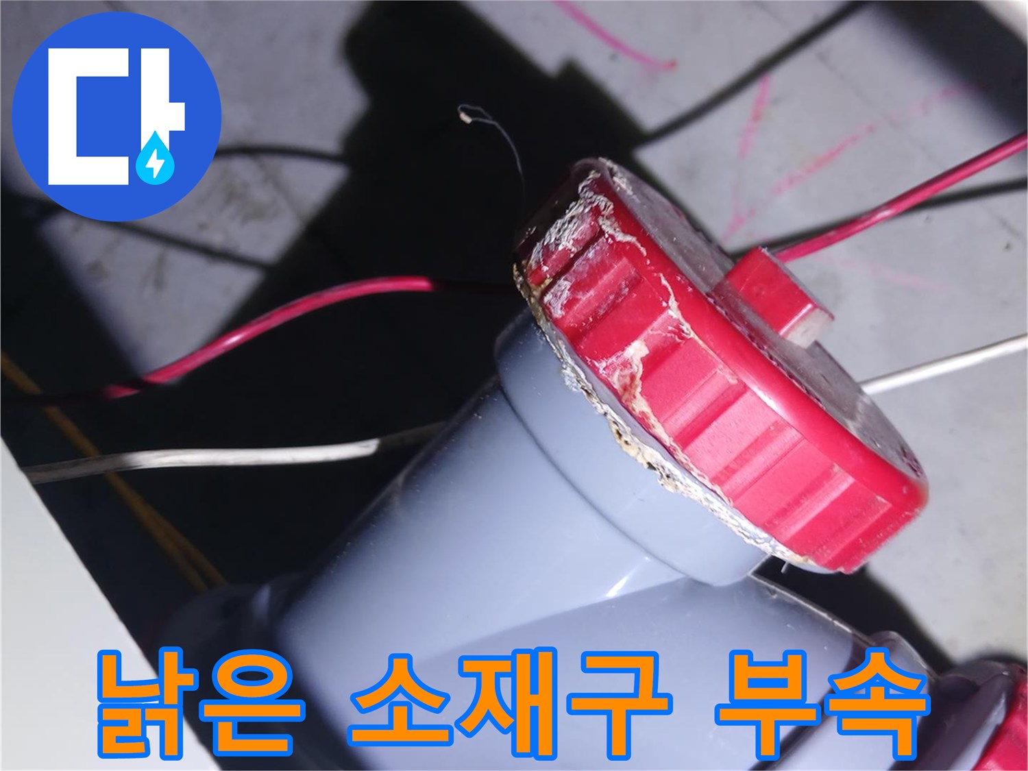 노후된-회색-소재구-부속-상태