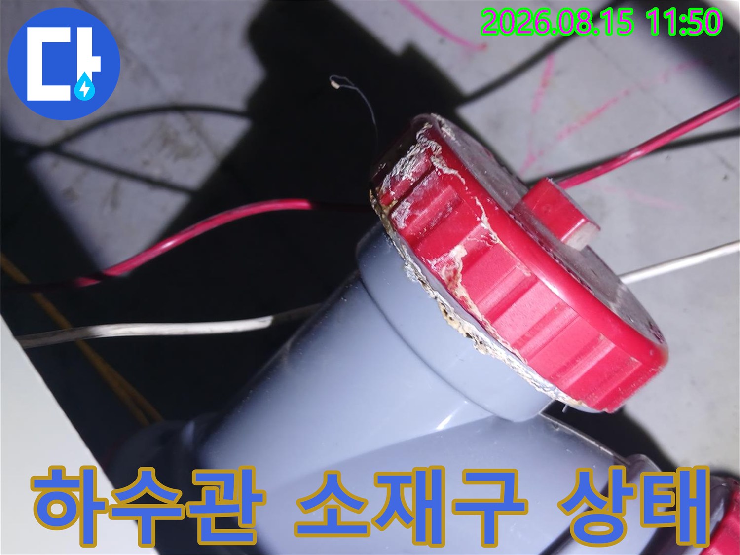 누수 확인을 위해-촬영한 배관 연결 부위