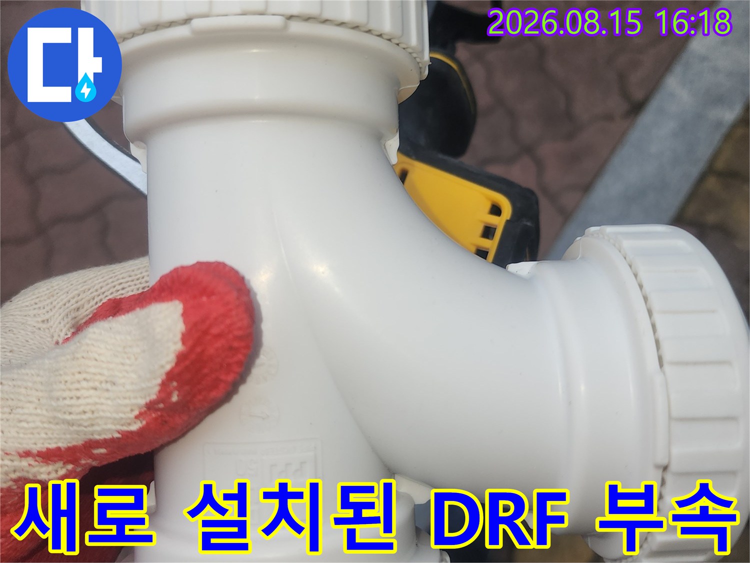 누수가 확인되어 새 제품으로 교체 완료한 하수관 연결 부위입니다.