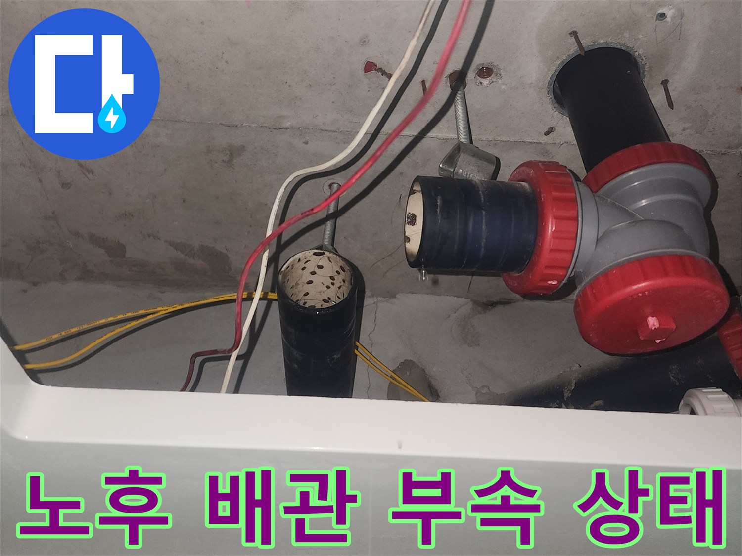 물샘 증상이 발견된 하수도 연결 부위의 근접 사진