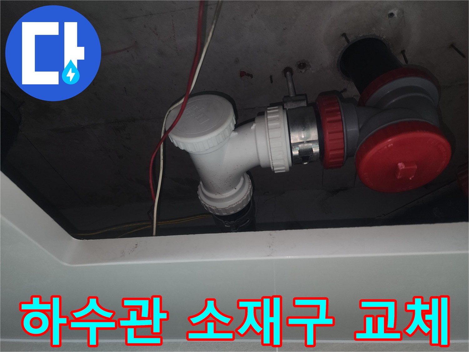 새로 교체된-흰색 배관 부속과 연결된 하수도 관로의 모습입니다.