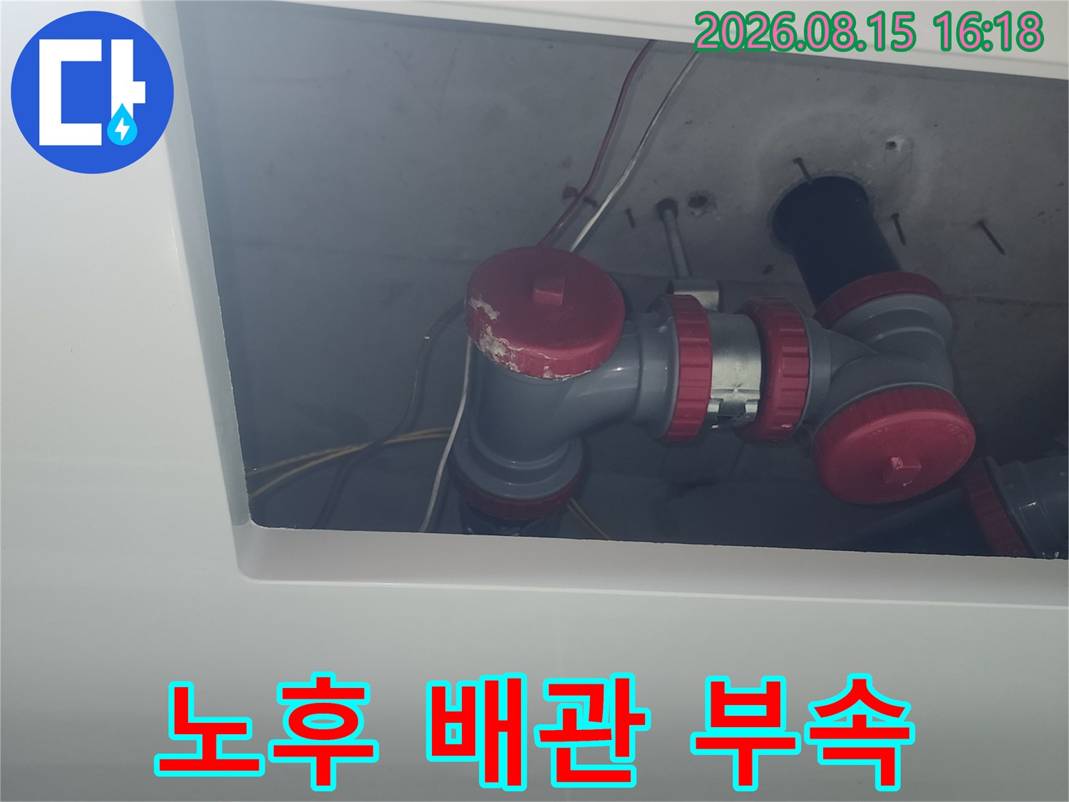 중랑구 묵동 현장에서-확인된 노후 하수관 부속