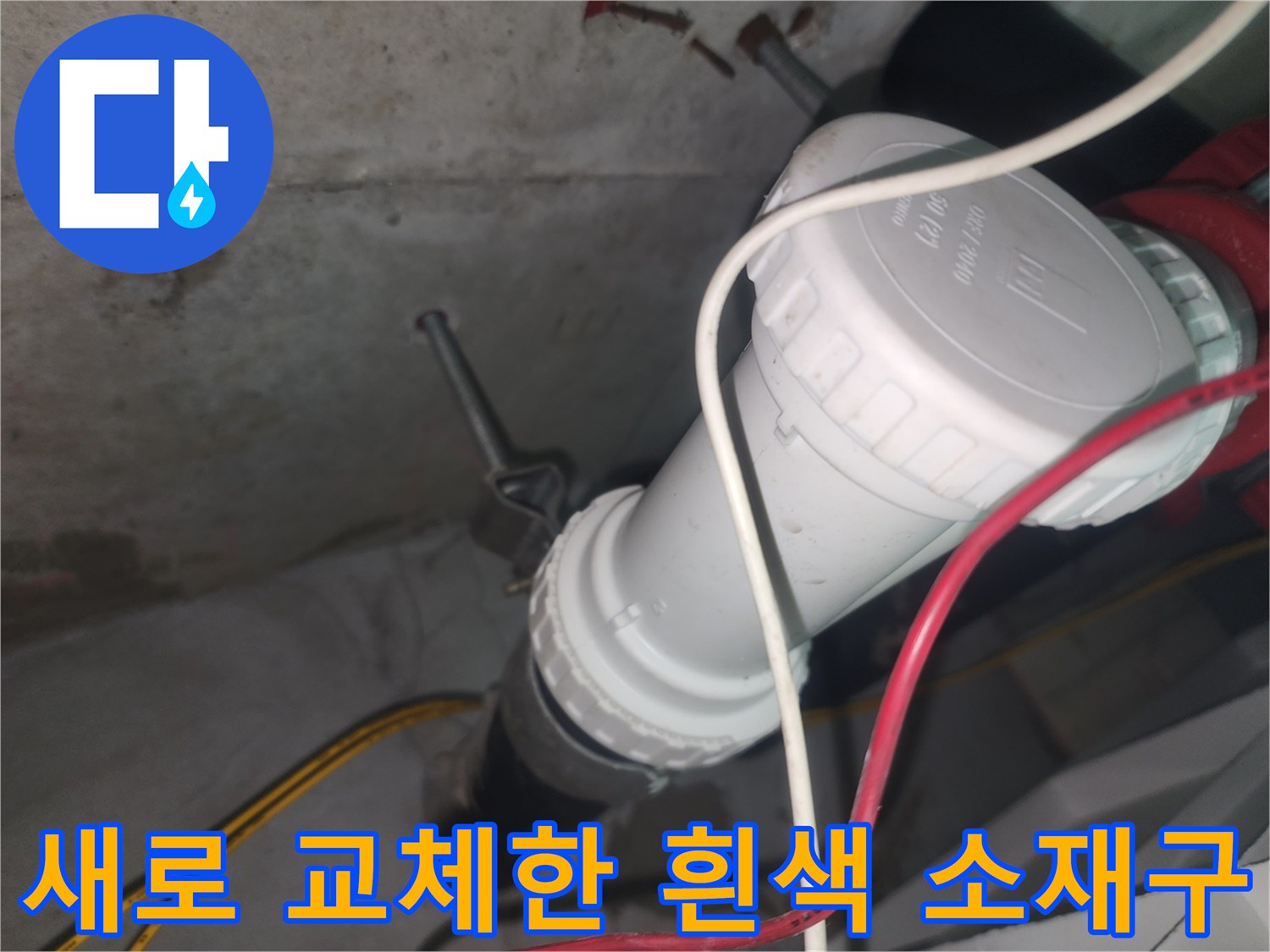 화장실-천장-배관-소재구-신품-교체-완료