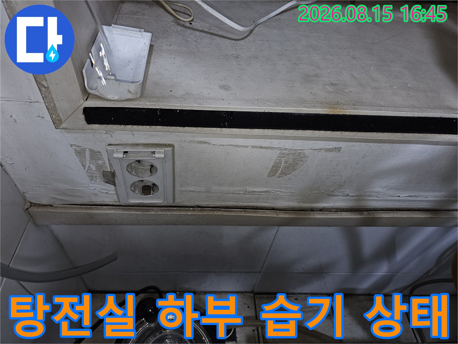 금오동 상가-탕전실 하부 배관 주변의 벽면 습기와 물자국