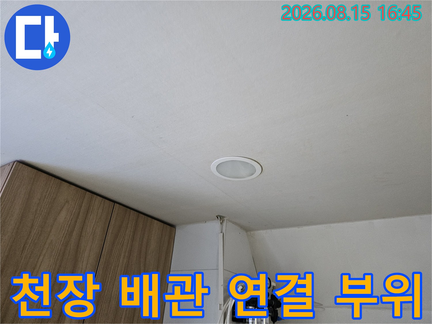 상가 천장 내부 - 매립등 아래쪽 천장 마감 상태