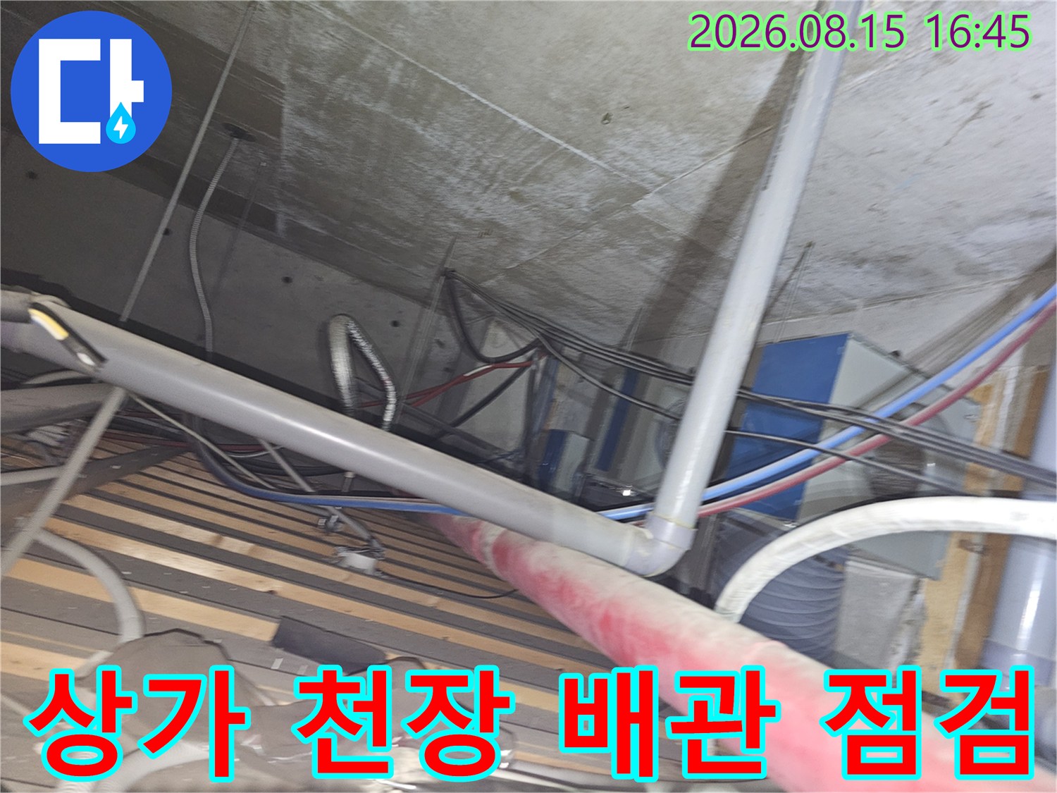 의정부 금오동 상가 천장 내부의 복잡한 배관과 누수 흔적 점검 현장입니다.