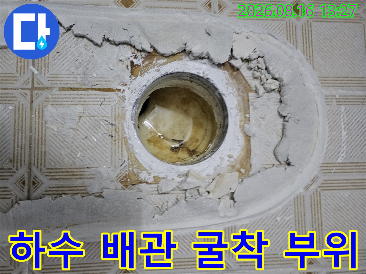 누수 확인을 위해 하수 배관 주변을 정리한-배관 연결부 상태 사진입니다.