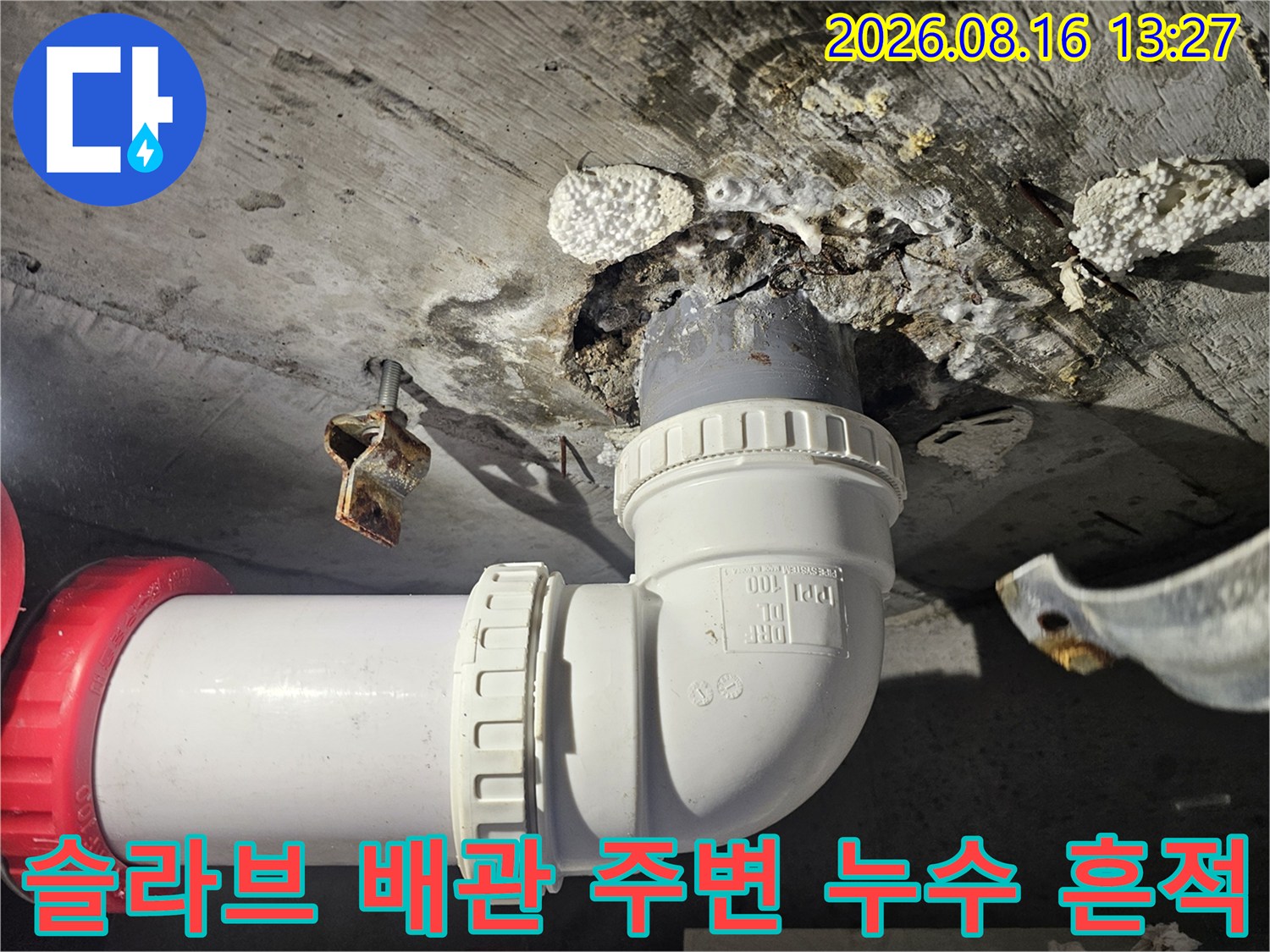 배관 주위 슬라브-누수로 인해 발생한 백화 현상과 균열 부위