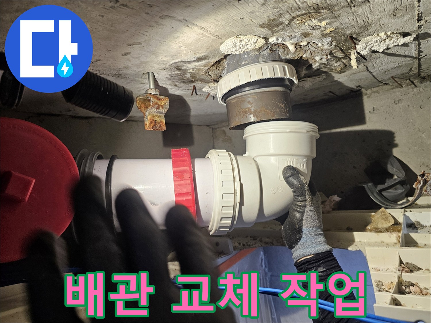 성북구-돈암동-현장의-새로운-PVC-배관-연결-작업-모습